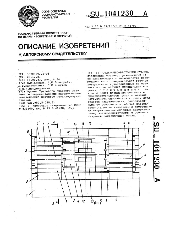 Отделочно-расточный станок (патент 1041230)