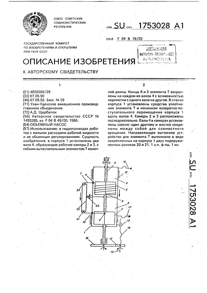 Объемный насос (патент 1753028)