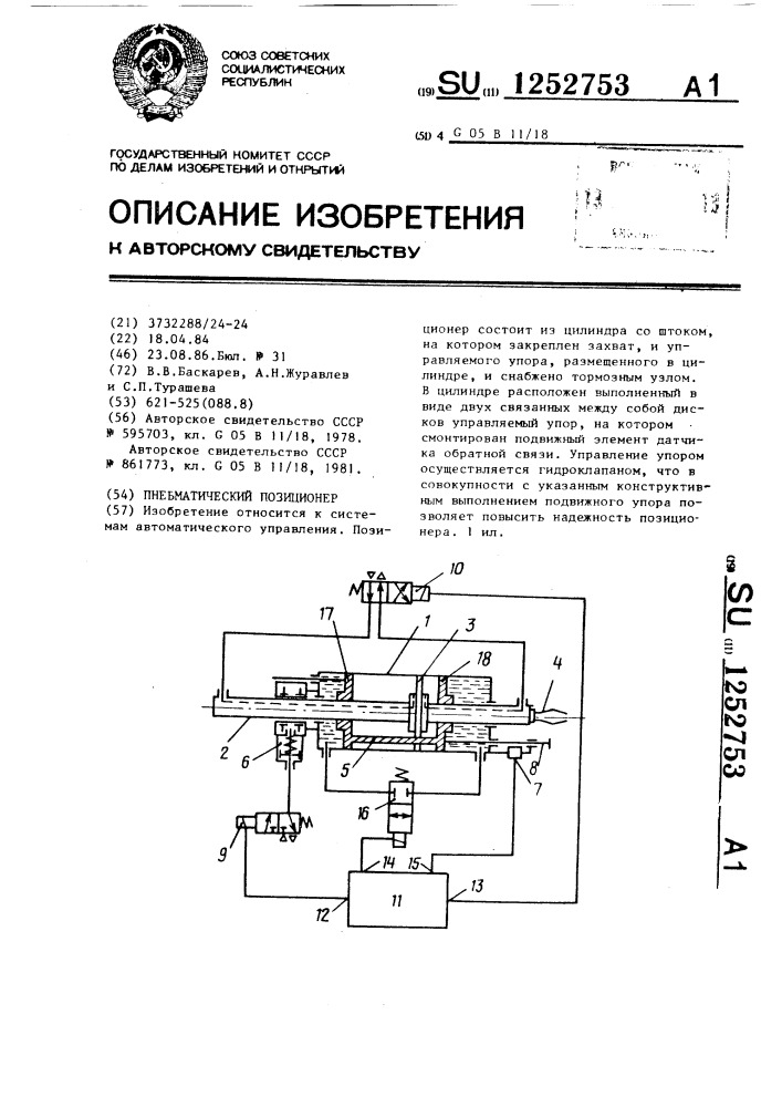 Пневматический позиционер (патент 1252753)