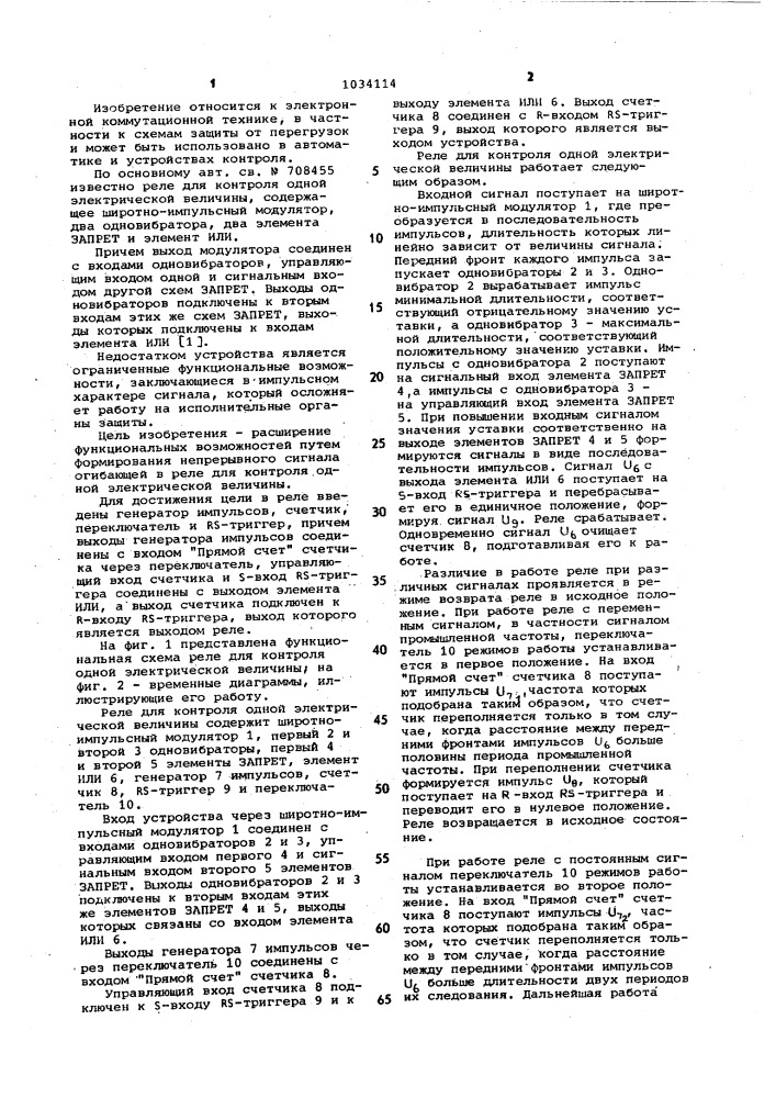 Реле для контроля одной электрической величины (патент 1034114)