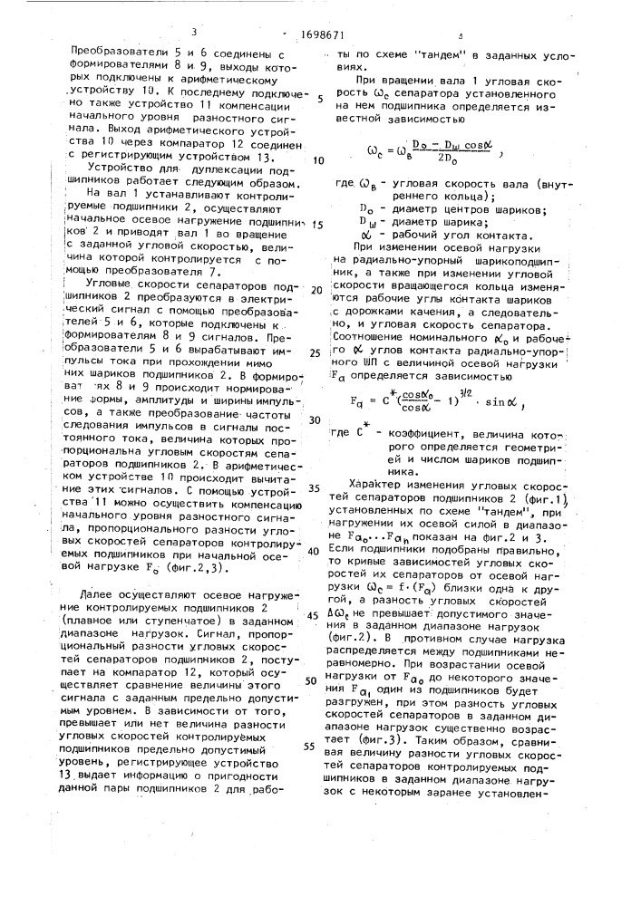 Устройство для дуплексации подшипников качения (патент 1698671)