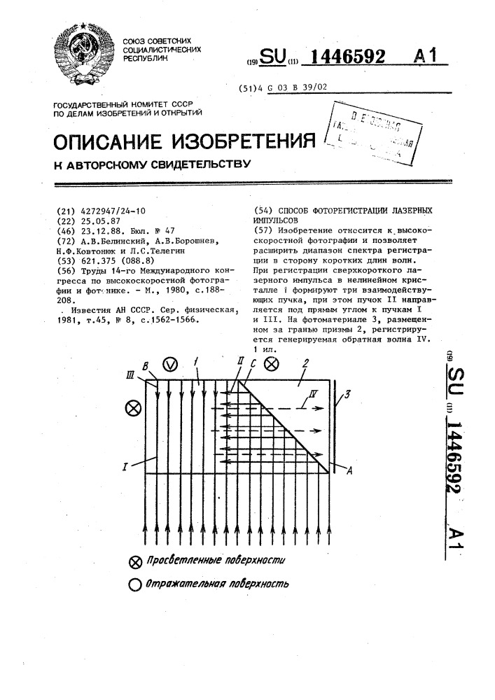 Способ фоторегистрации лазерных импульсов (патент 1446592)