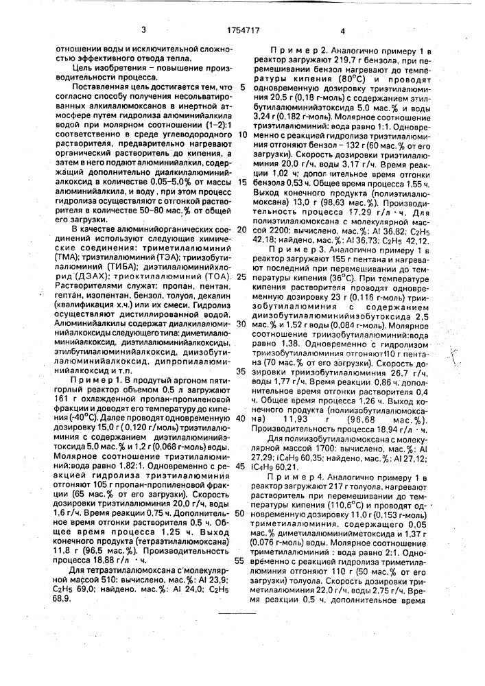 Способ получения несольватированных алкилалюмоксанов (патент 1754717)
