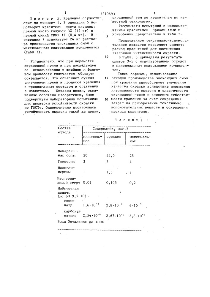 Способ крашения хлопчатобумажной пряжи прямыми красителями (патент 1219693)