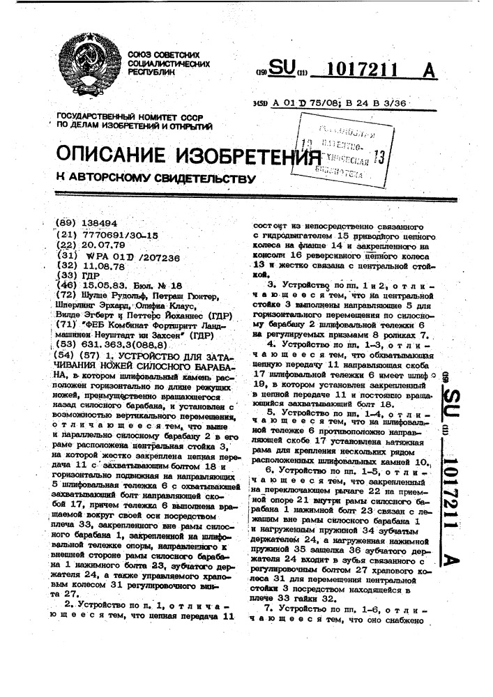 Устройство для затачивания ножей силосного барабана (патент 1017211)