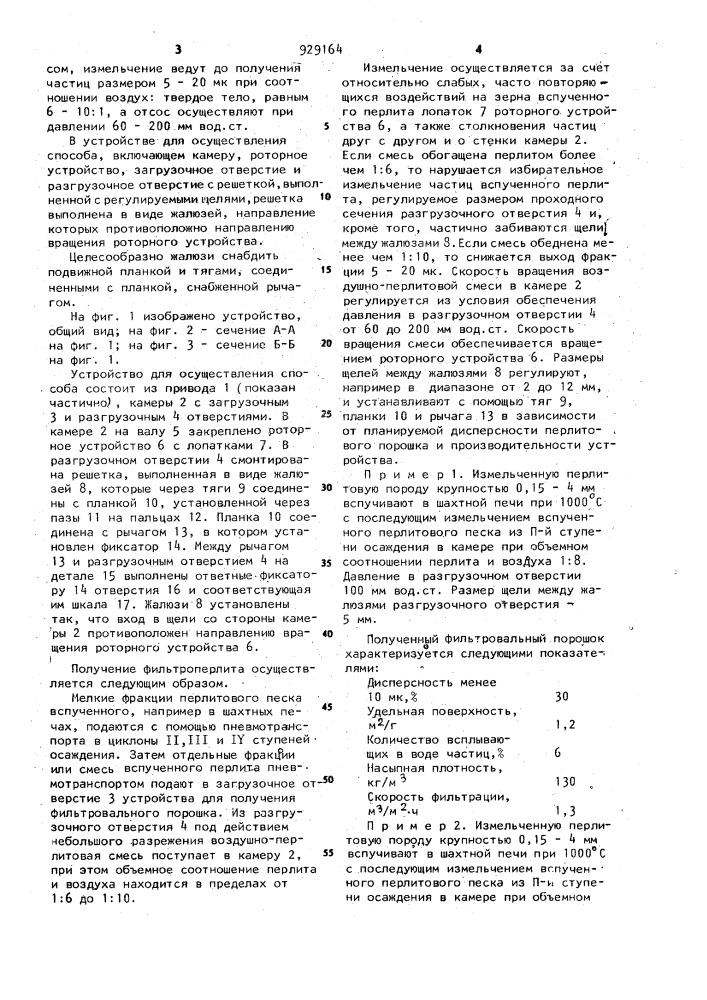 Способ получения фильтровального порошка и устройство для его осуществления (патент 929164)