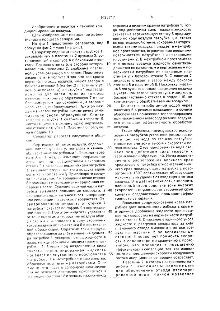 Сепаратор (патент 1623717)