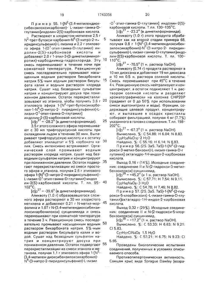 Способ получения производных трипептидов или их фармацевтически приемлемых солей (патент 1743356)