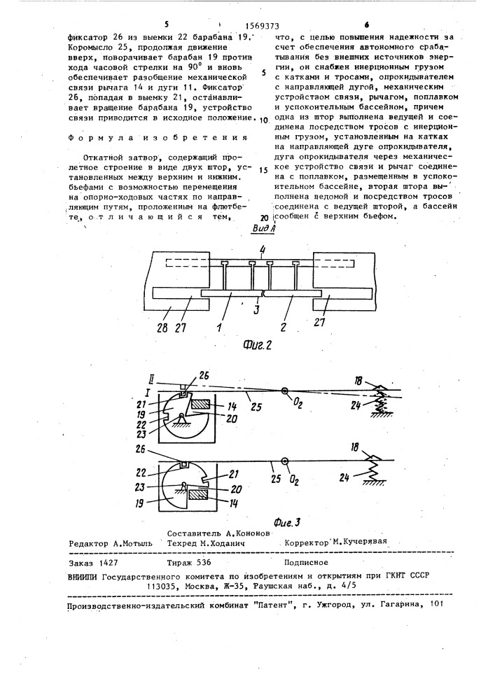 Откатной затвор (патент 1569373)