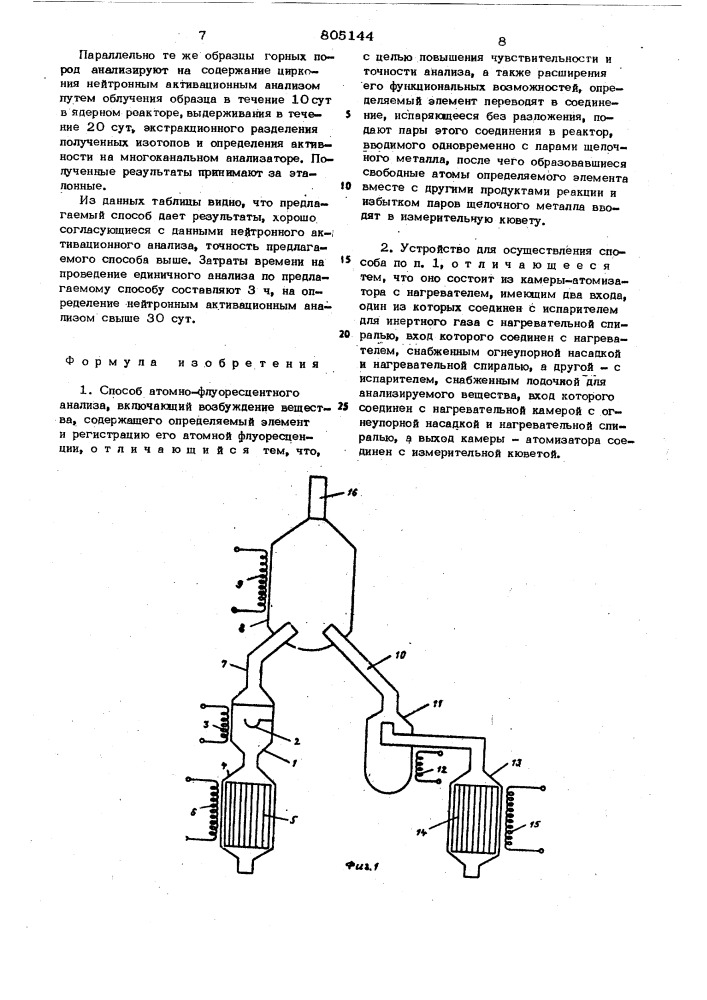 Способ атомно-флуоресцентногоанализа и устройство для егоосуществления (патент 805144)