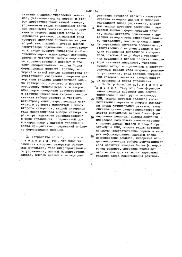Устройство для сигнализации (патент 1481824)