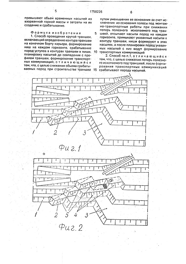 Способ проведения крутой траншеи (патент 1758226)