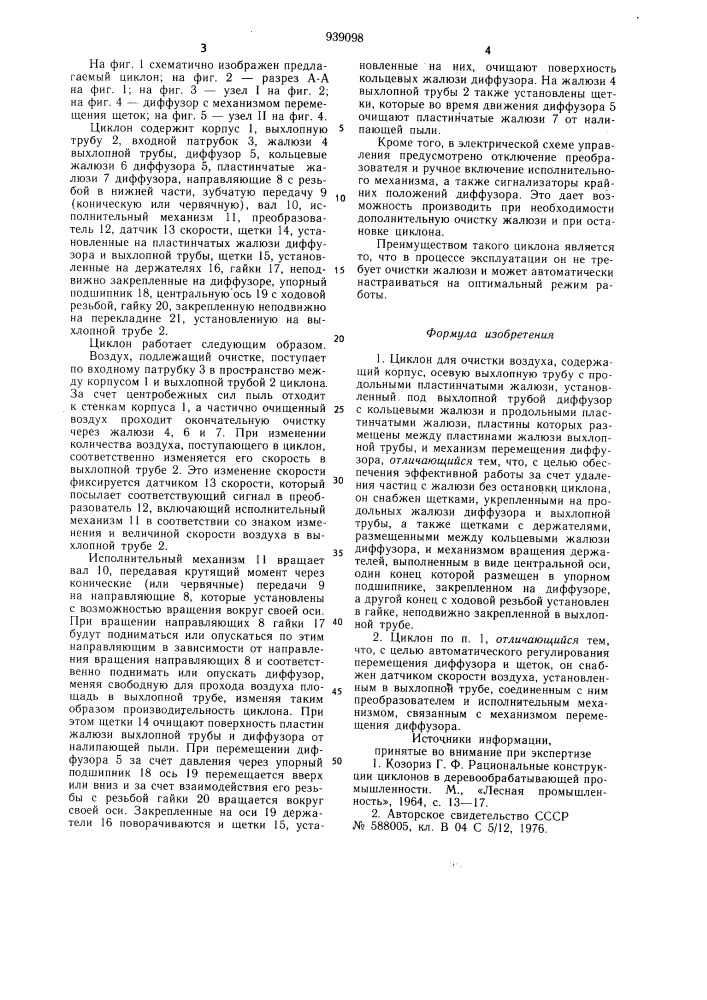 Циклон (патент 939098)