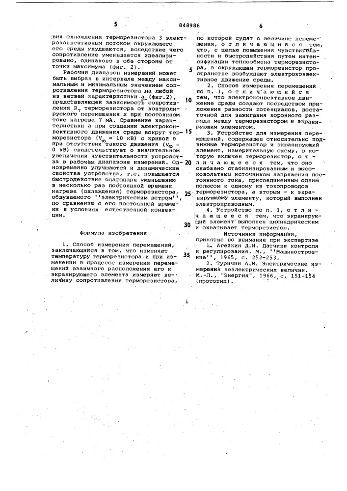Способ измерения перемещений иустройство для его осуществления (патент 848986)