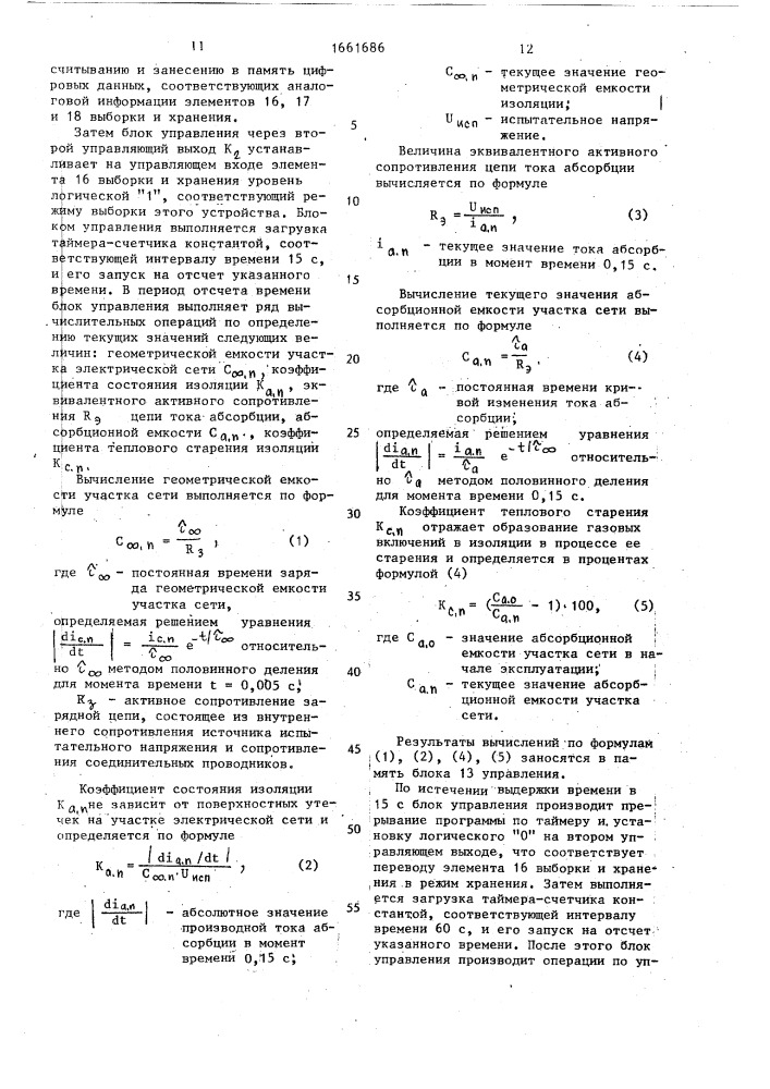 Устройство предварительного автоматического контроля изоляции участка электрической сети (патент 1661686)