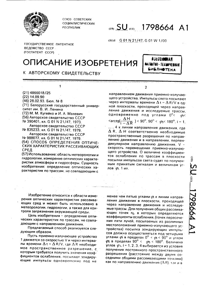 Способ определения оптических характеристик рассеивающих сред (патент 1798664)