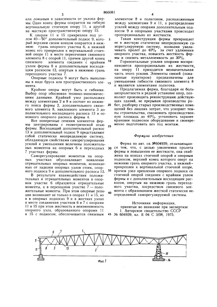 Ферма (патент 866081)
