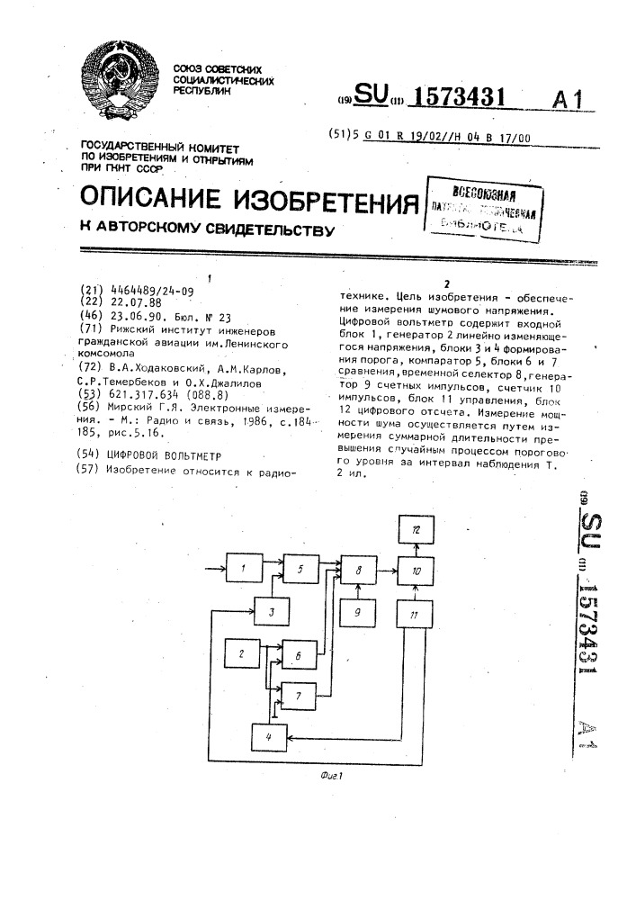 Цифровой вольтметр (патент 1573431)