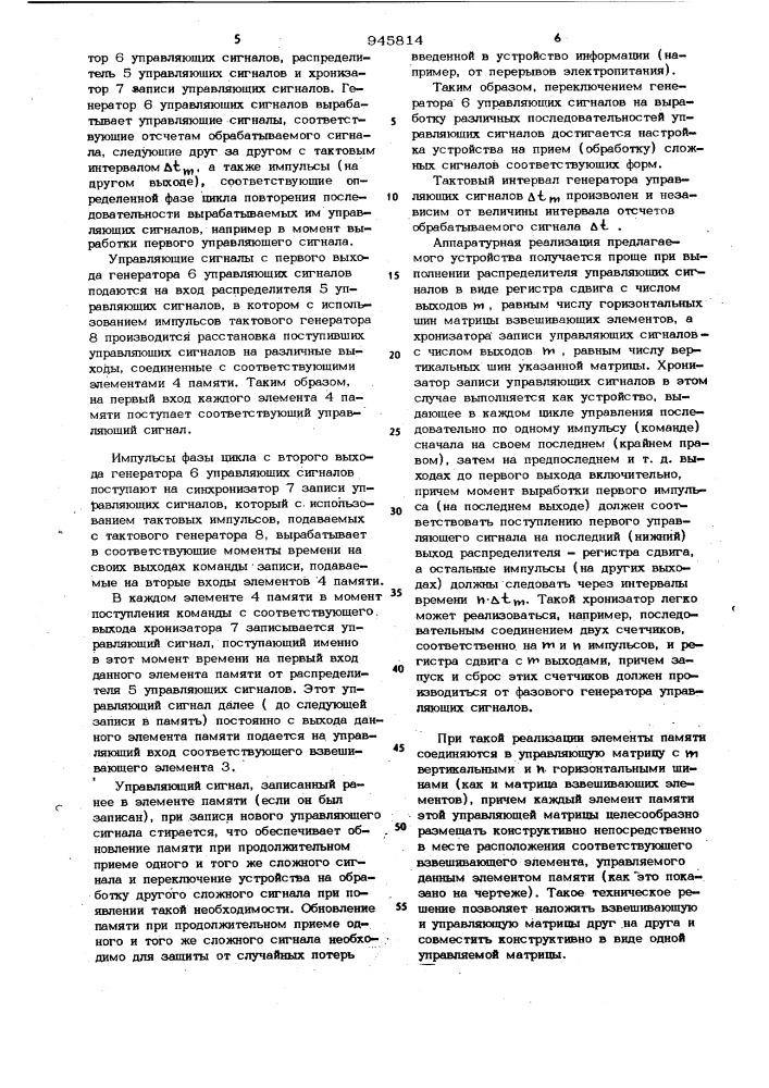 Устройство оптимальной обработки сложных сигналов (патент 945814)