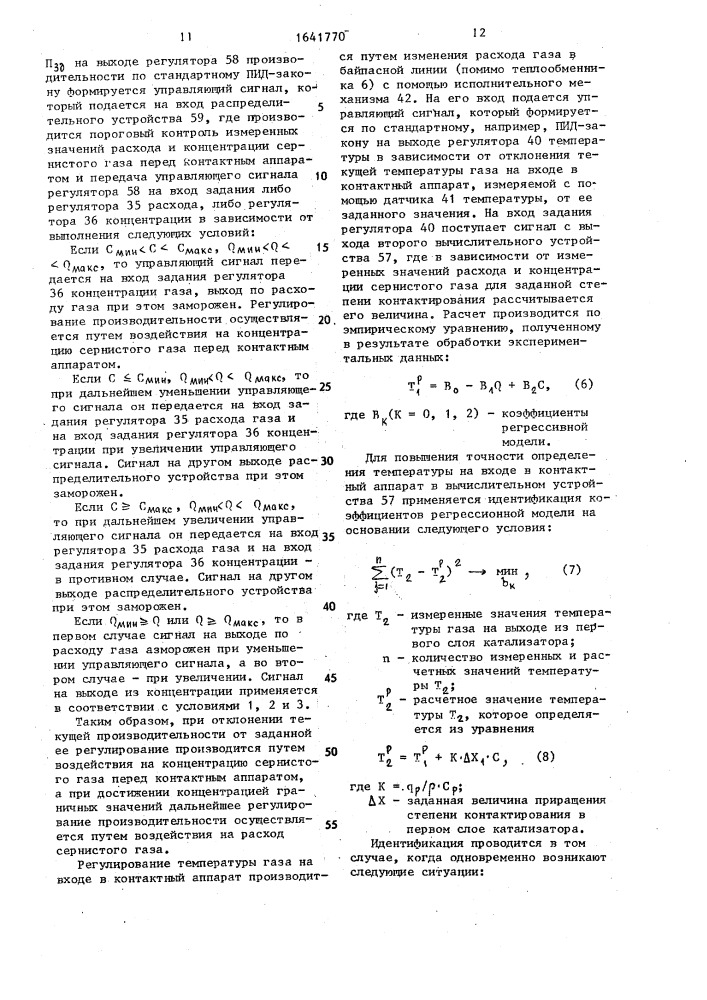 Система автоматического управления процессом получения сернистого газа в производстве серной кислоты (патент 1641770)