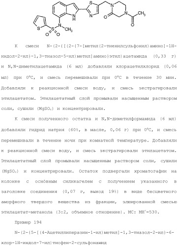 Производное индола (патент 2454415)