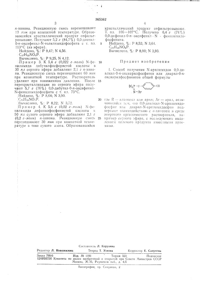 Способ получения n-арилимидов 0,0-диалкил- (патент 365362)