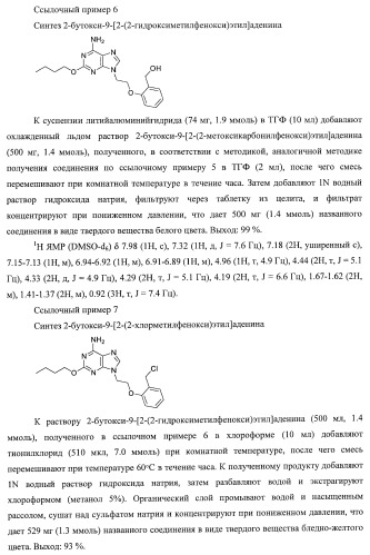 9-замещенное производное 8-оксоаденина и лекарственное средство (патент 2397171)