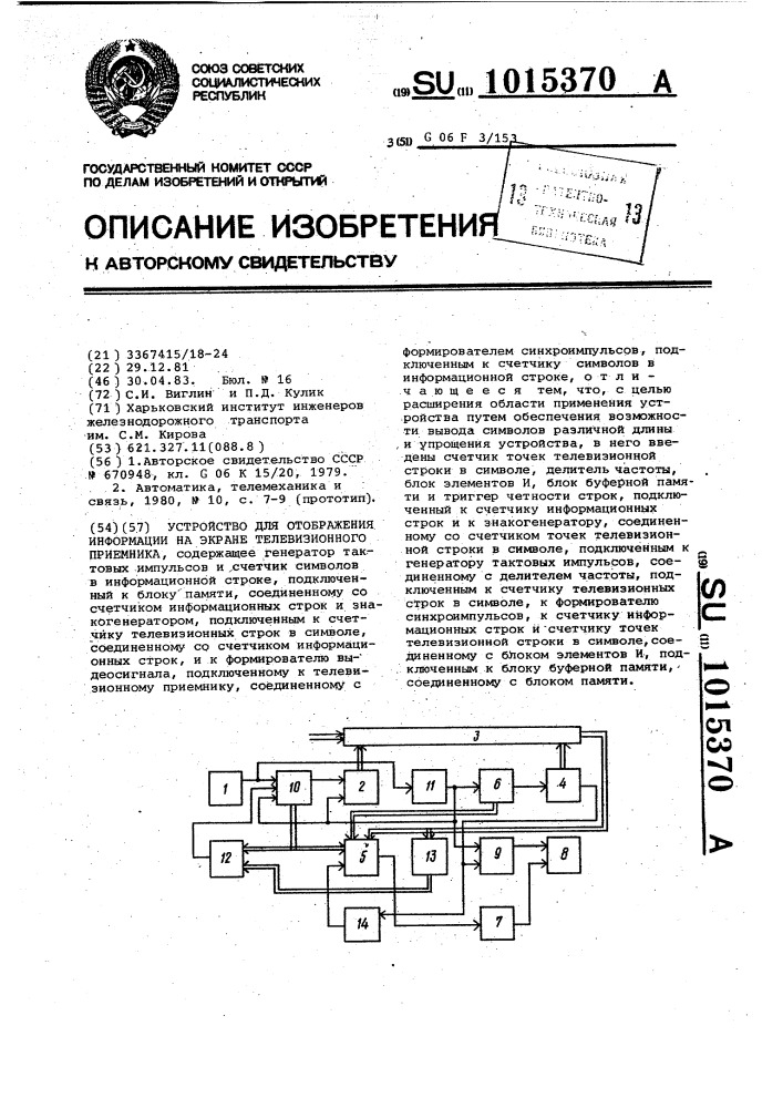 Устройство для отображения информации на экране телевизионного приемника (патент 1015370)