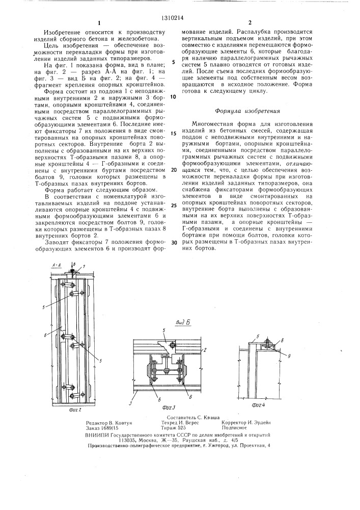 Многоместная форма для изготовления изделий из бетонных смесей (патент 1310214)