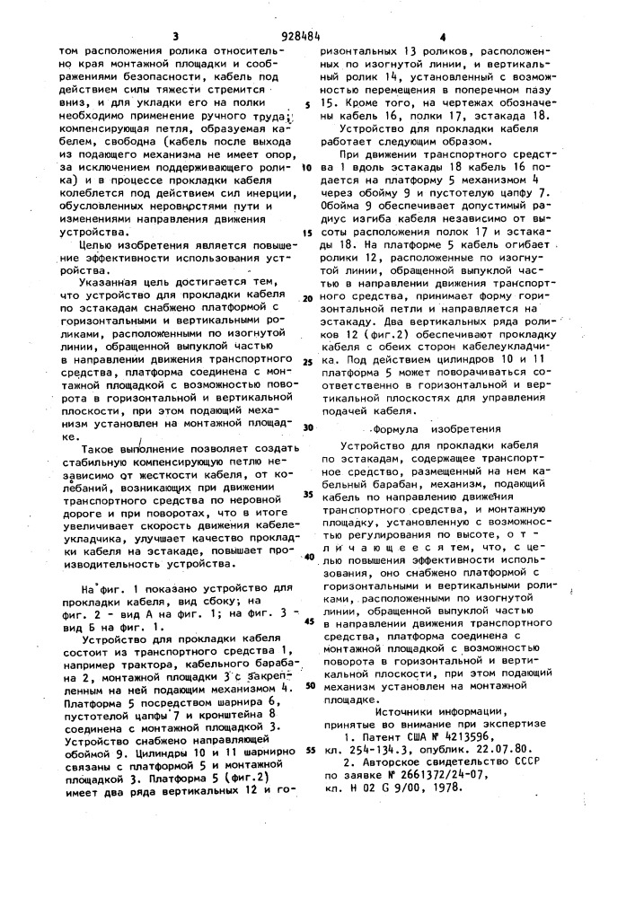 Устройство для прокладки кабеля по эстакадам (патент 928484)