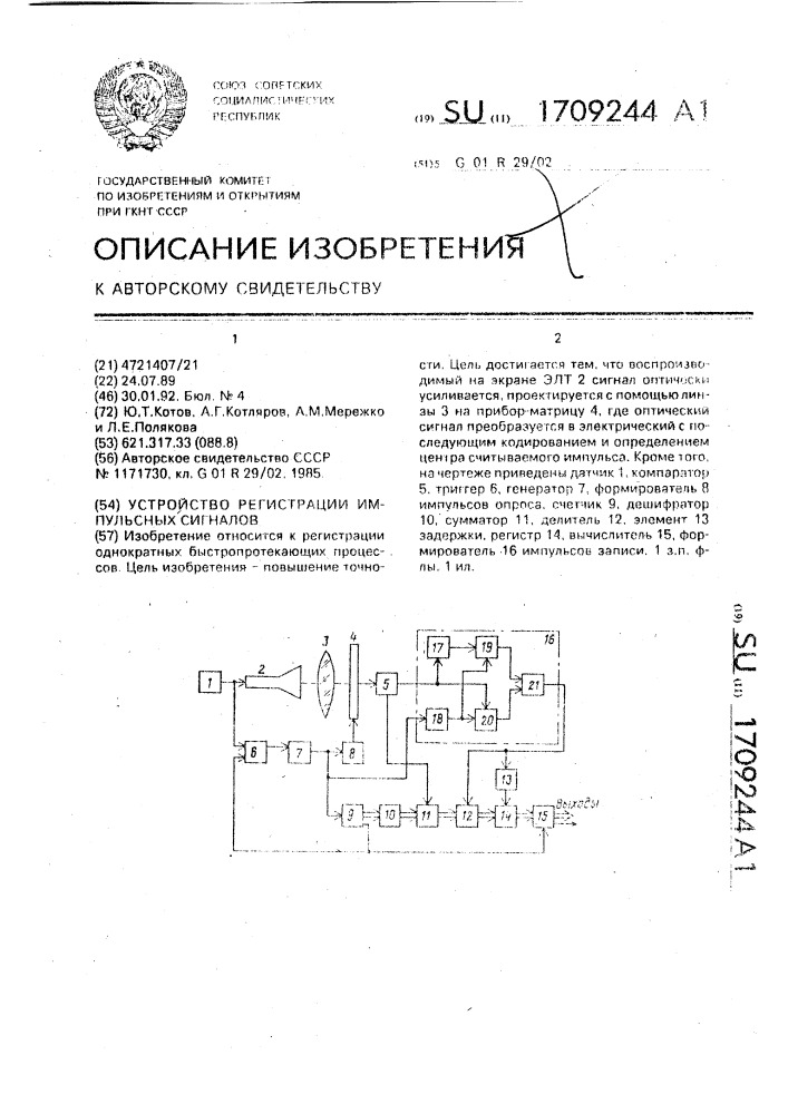 Регистрирующее устройство. Устройство регистрации. Устройство для регистрации ВП.