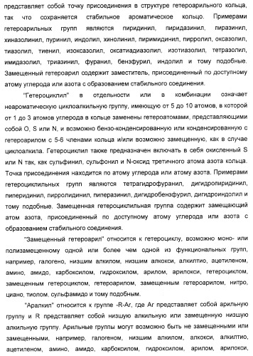 Соединения, являющиеся активными по отношению к рецепторам, активируемым пролифератором пероксисом (патент 2356889)