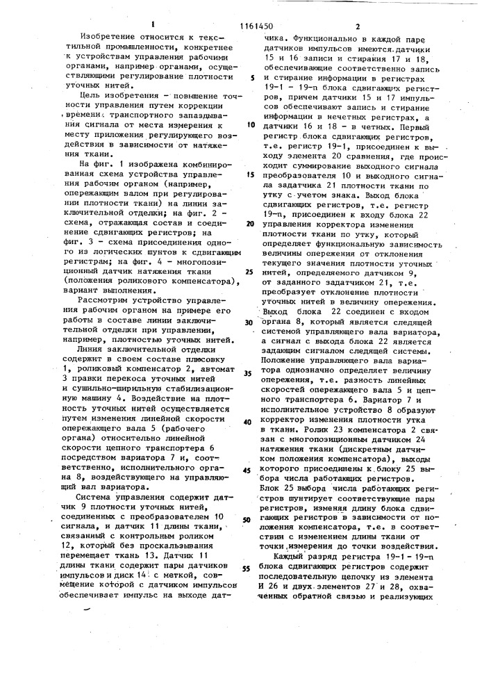Устройство для управления рабочим органом (патент 1161450)