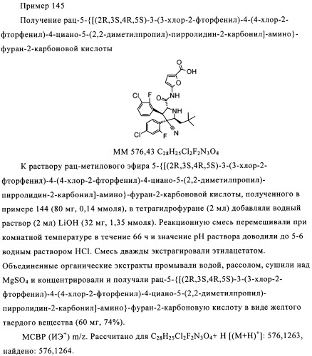 Замещенные пирролидин-2-карбоксамиды (патент 2506257)