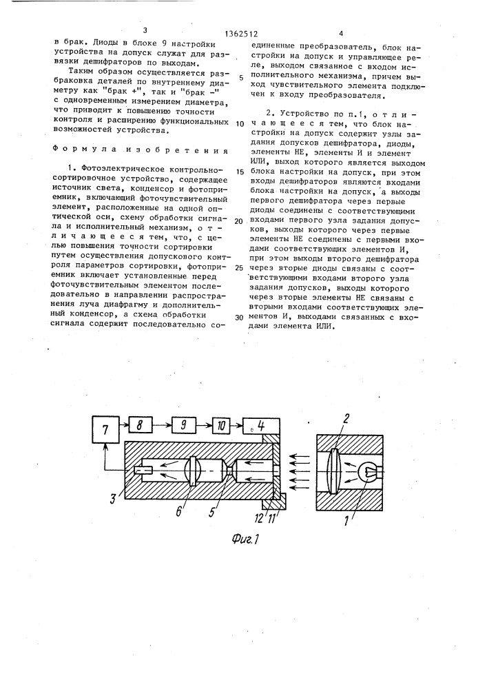 Фотоэлектрическое контрольно-сортировочное устройство (патент 1362512)