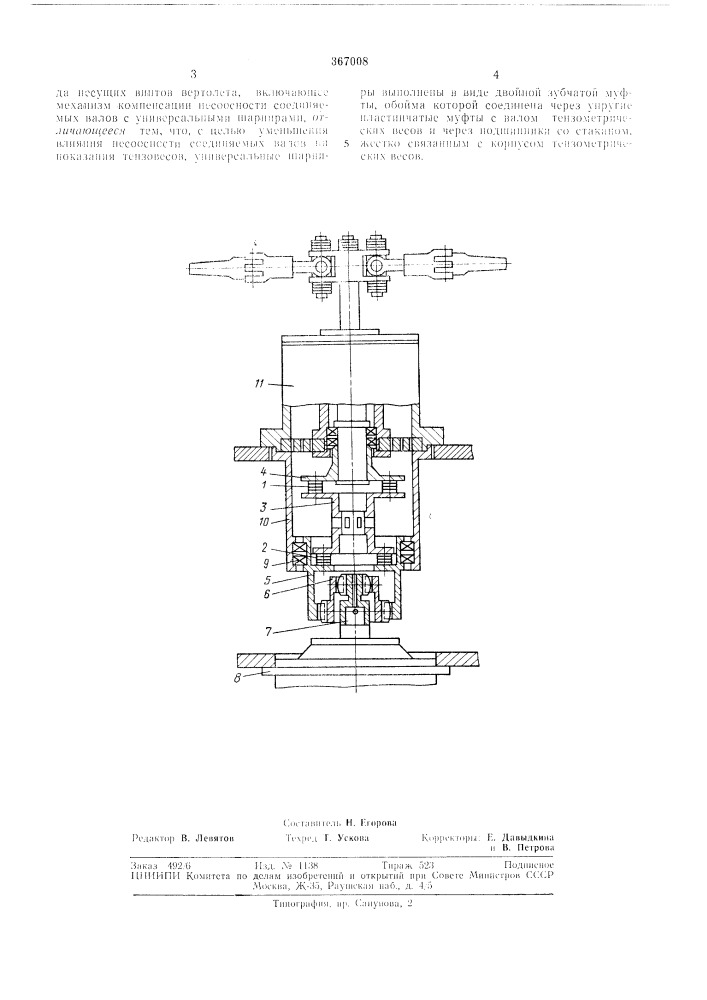 Устройство соединения валов редуктора (патент 367008)