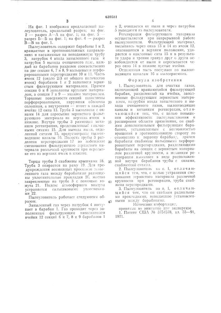 Пылеуловитель для очистки газов (патент 639581)