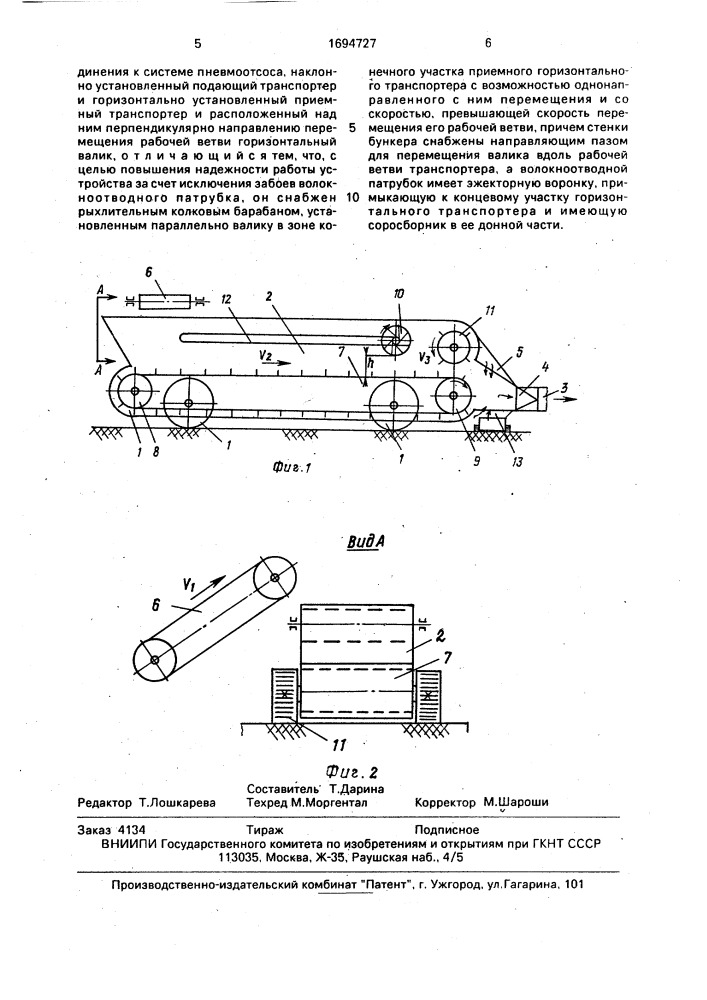 Передвижной пневмомеханический питатель (патент 1694727)