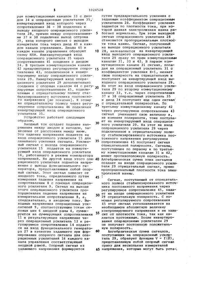Устройство для автоматического управления работой электролизера (патент 1024528)