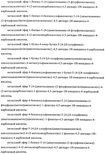 Замещенные производные имидазолина, обладающие аффиностью к &#181;-опиатному рецептору (патент 2427571)