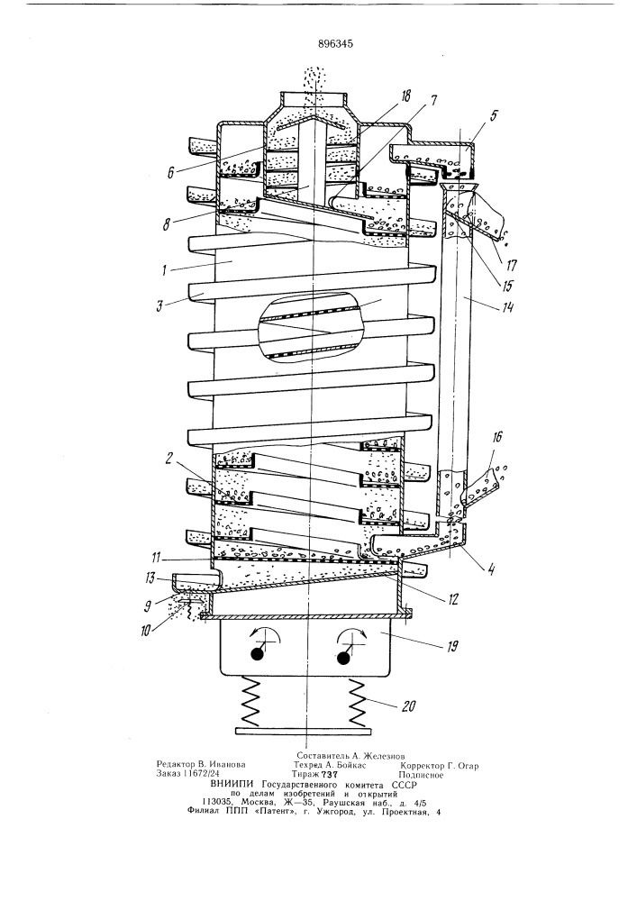 Вибрационный тепломассообменный аппарат для сыпучих материалов (патент 896345)