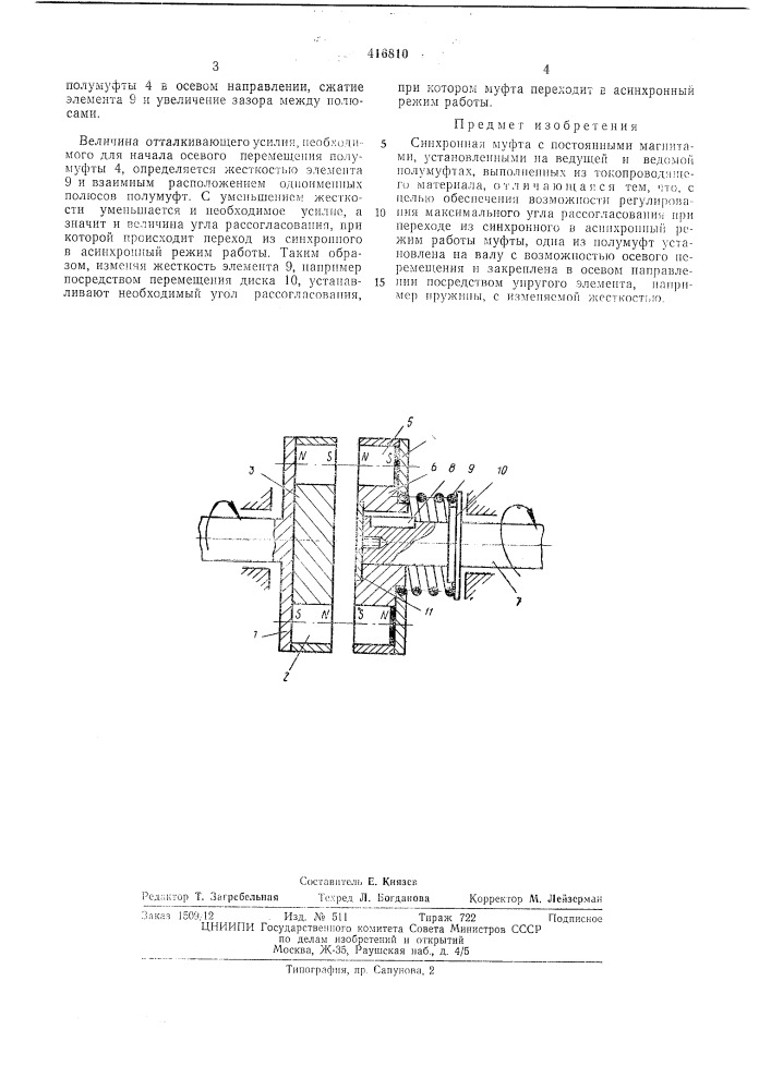Патент ссср  416810 (патент 416810)