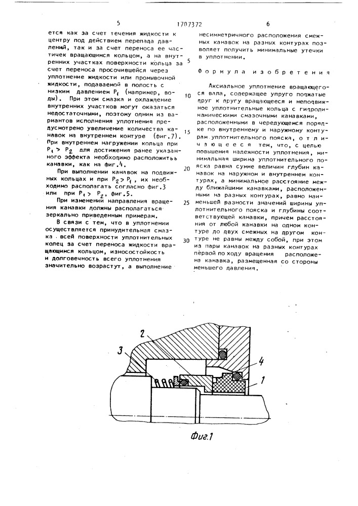 Аксиальное уплотнение (патент 1707372)