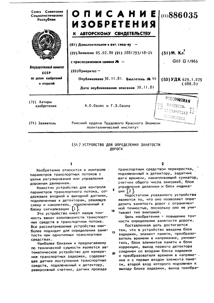 Устройство для определения занятости дорог (патент 886035)