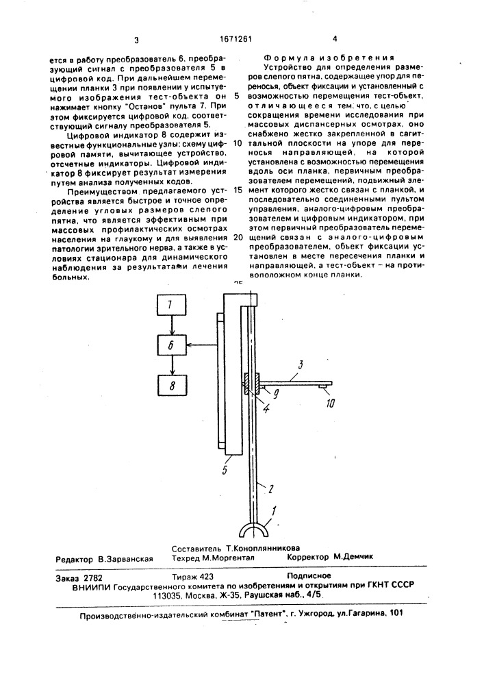 Устройство для определения размеров слепого пятна (патент 1671261)