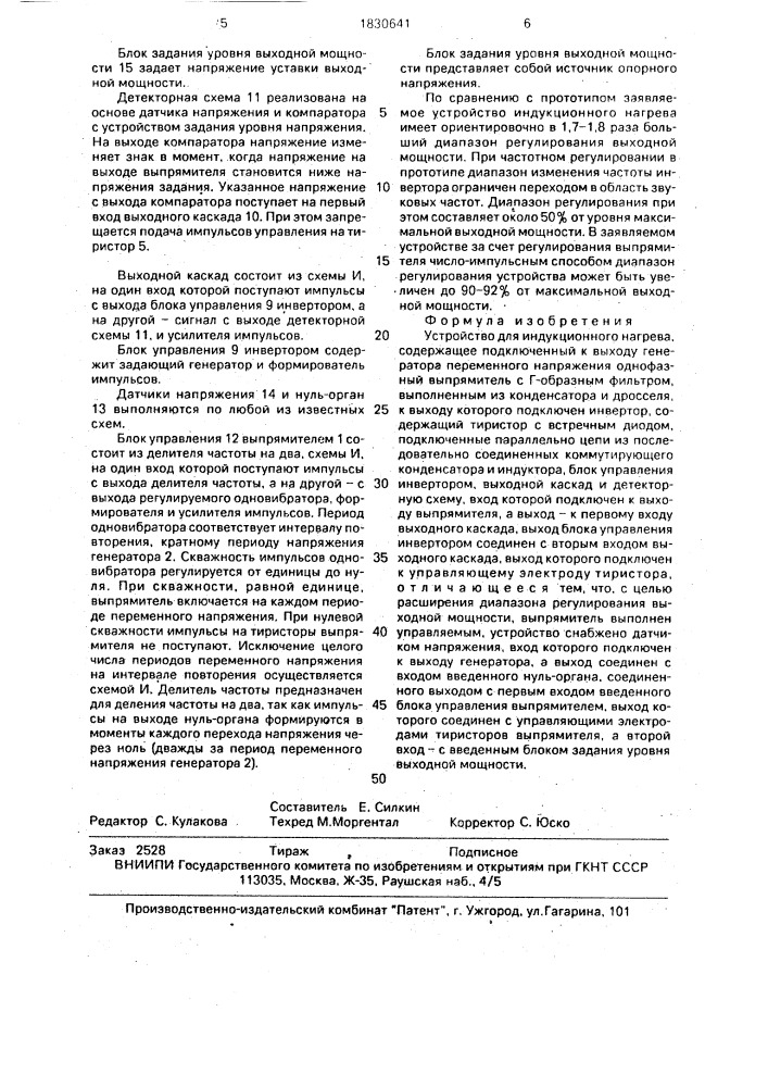 Устройство для индукционного нагрева (патент 1830641)