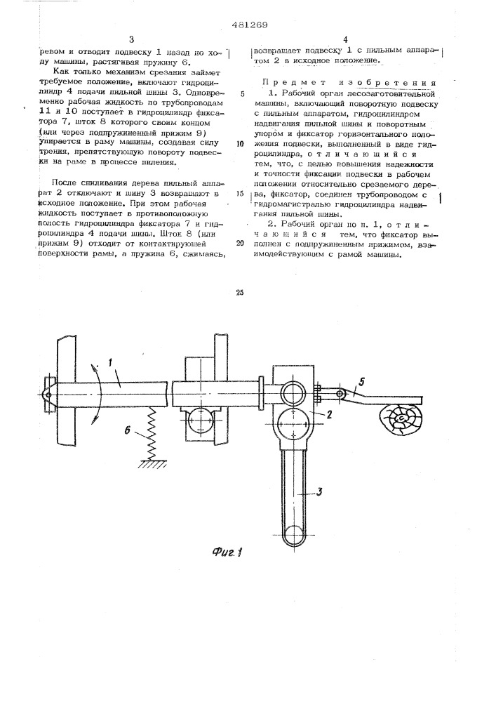 Абочий орган лесозаготовительной машины (патент 481269)