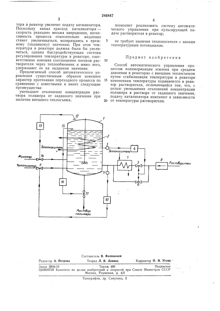 Способ автоматического управления процессом (патент 246847)