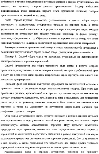 Способ, комплекс устройств и система для сбора сырья от населения (патент 2325313)