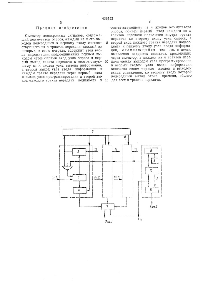 Селектор асинхронных сигналов (патент 436452)